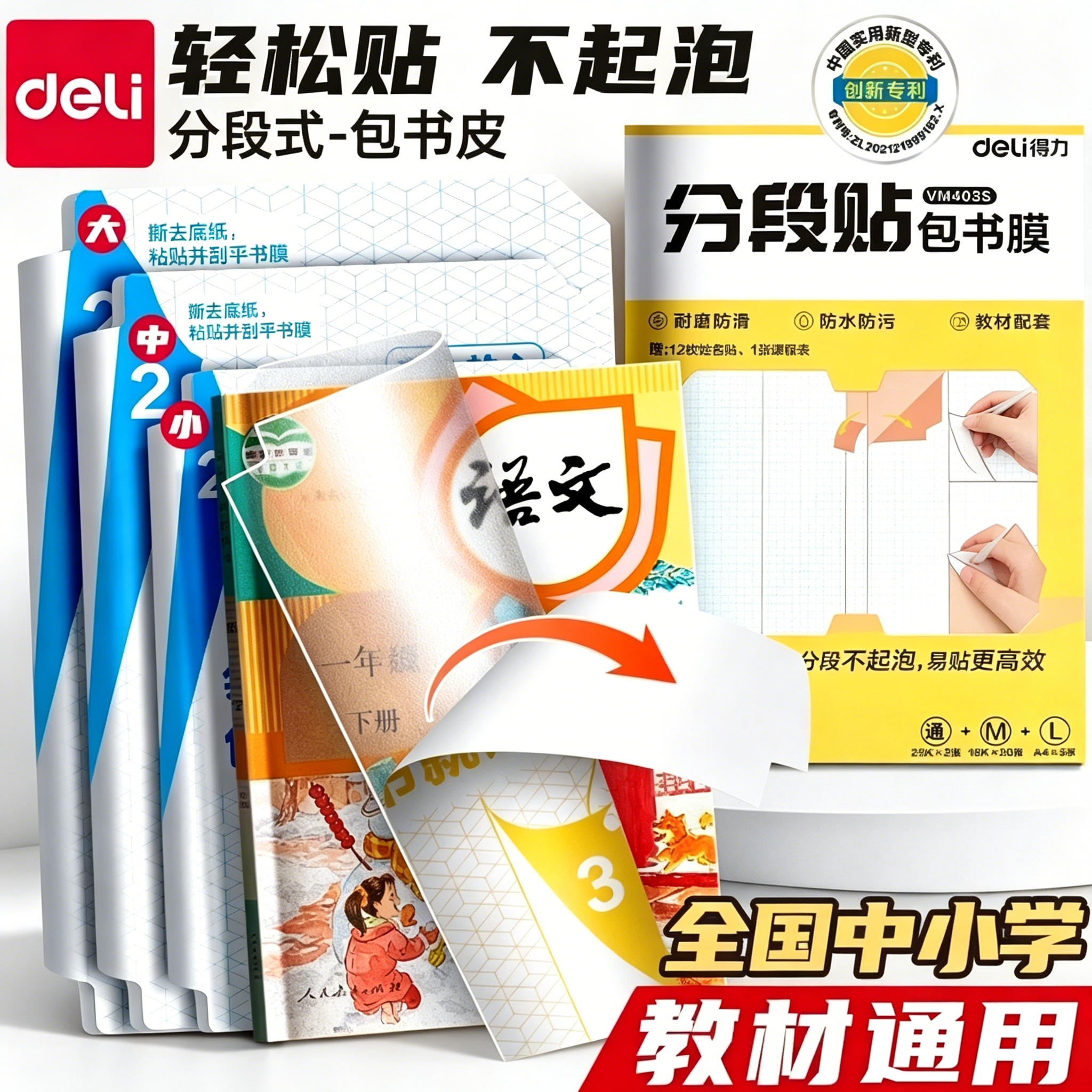 得力文具自粘书皮16k透明磨砂防水包书皮纸厚A4包书膜中小学生课本一年级下册全套包装纸书套书壳书本保护套