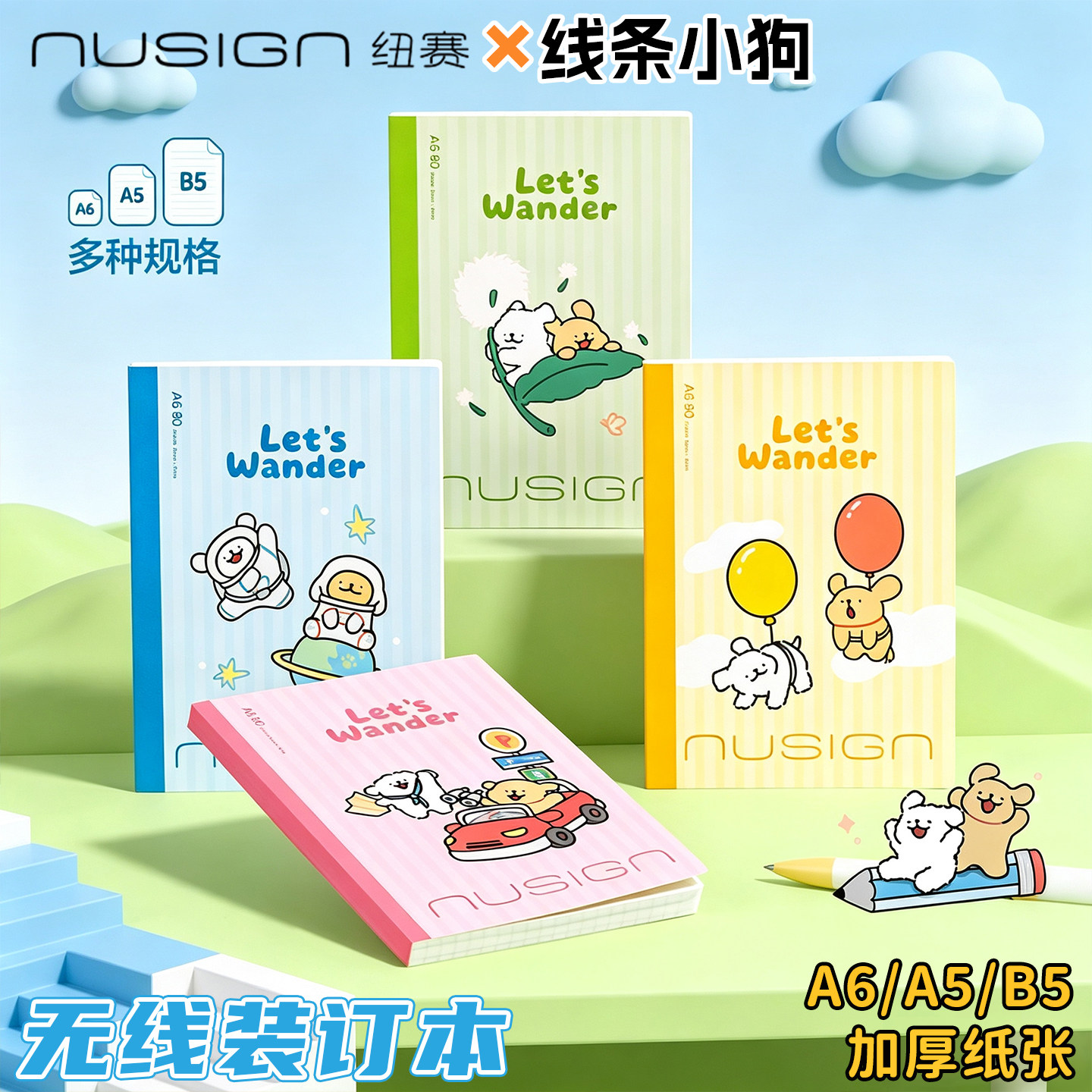 得力纽赛线条小狗联名笔记本子A5A6记事本加厚软抄本B5简约大学生作业练习本软面抄文具日记本卡通无线装订本