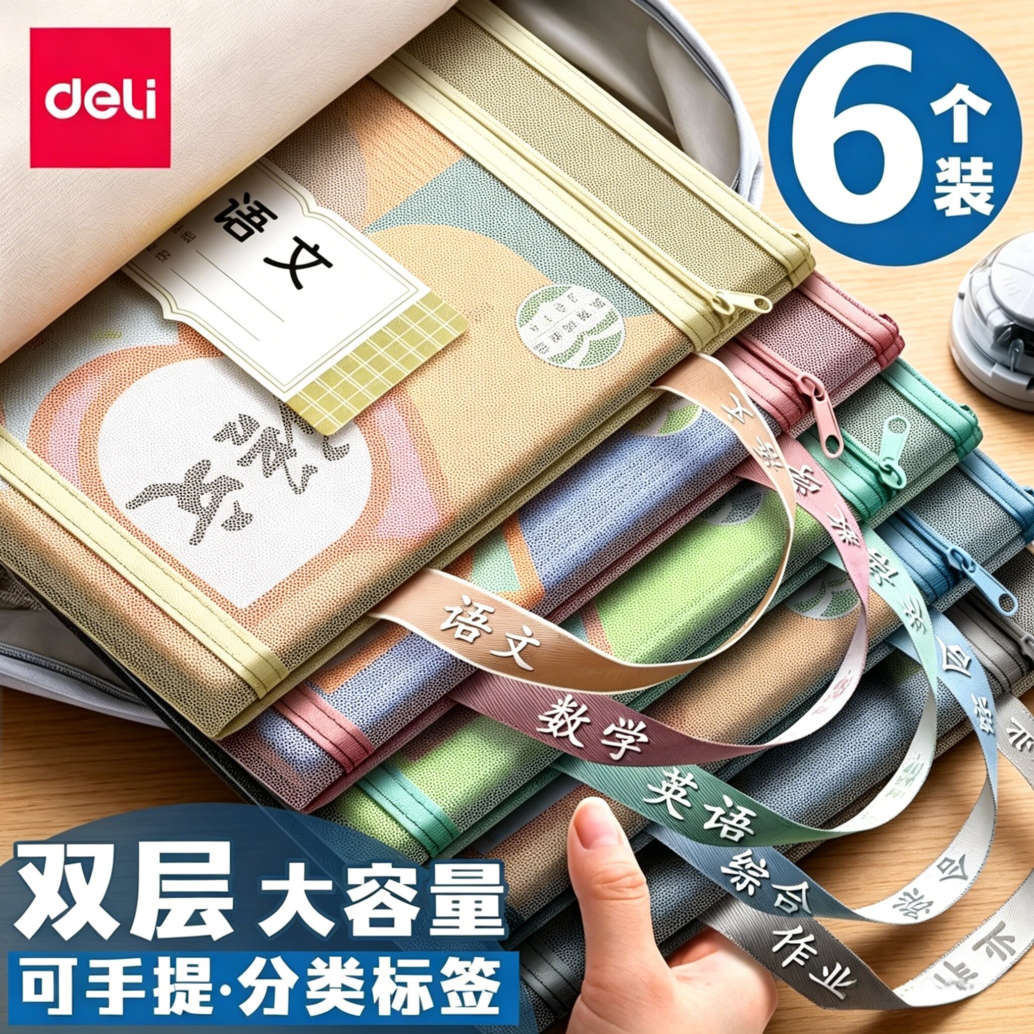 得力学科科目分类文件袋小学生拉链式试卷收纳袋透明网纱双层大容量书本课本分科书袋装卷子袋子作业资料A4