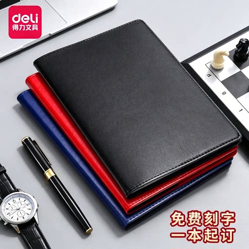 得力25K加厚16K笔记本子大学生商务简约会议记录本日记本皮面本考研手帐本办公文具用品记事本办公皮面本