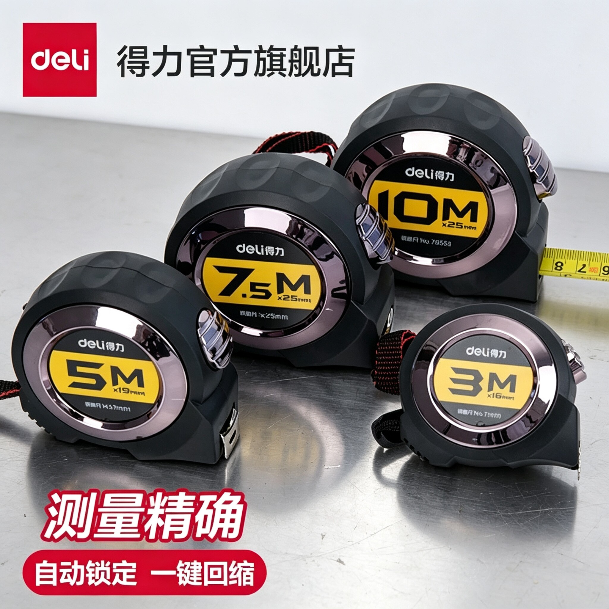 得力自锁钢卷尺包胶卷尺测量3米5米10米公英制钢卷尺金属木工钢卷尺装修量房尺子耐皮尺测量身高建筑测量米尺