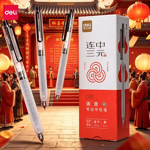 得力连中三元考试专用中性笔静音按动刷题笔高考中考学生用速干ST头考试笔速干墨水0.5mm公务员考试黑笔文具