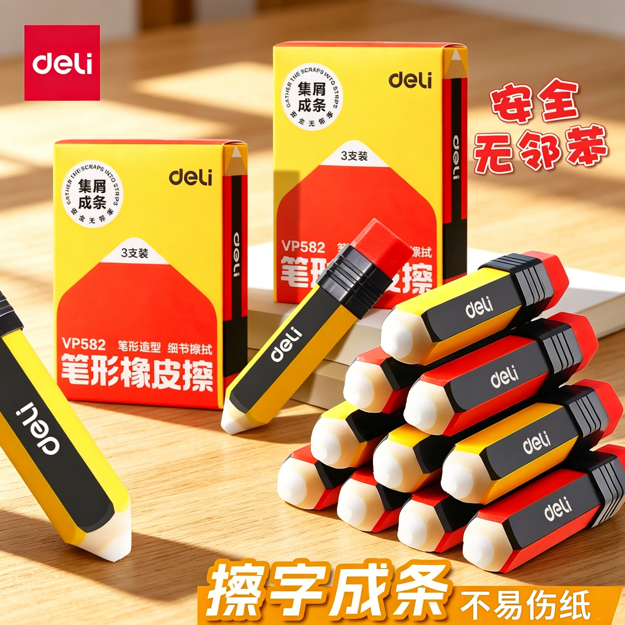 得力橡皮擦真集屑铅笔橡皮小学生专用无屑干净不易留痕擦字成条儿童幼儿园美术生2B笔形橡皮创意高颜值小礼物