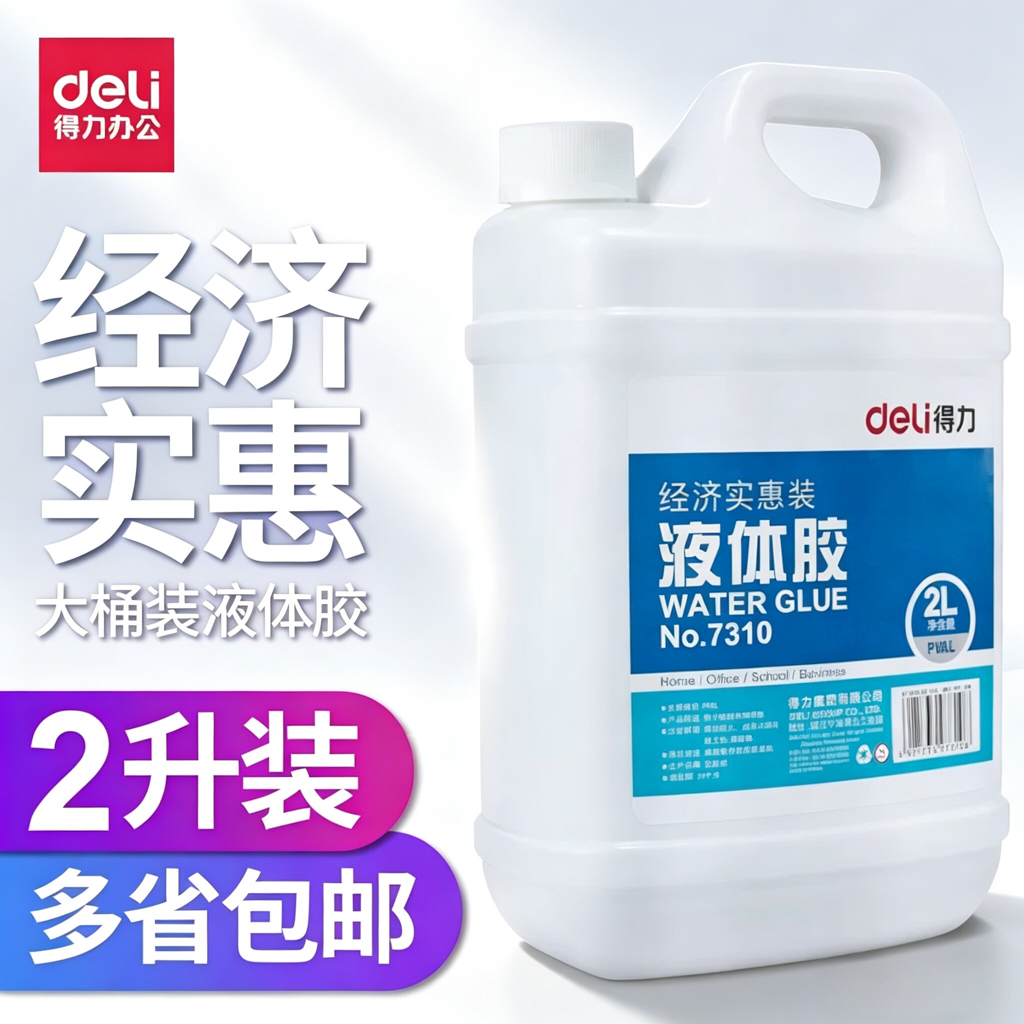 d得力胶水手工史莱姆儿童小学生透明液体胶 2L大桶2升做泥制作用手工胶2L大容量DIY材料可开发票经济实惠装