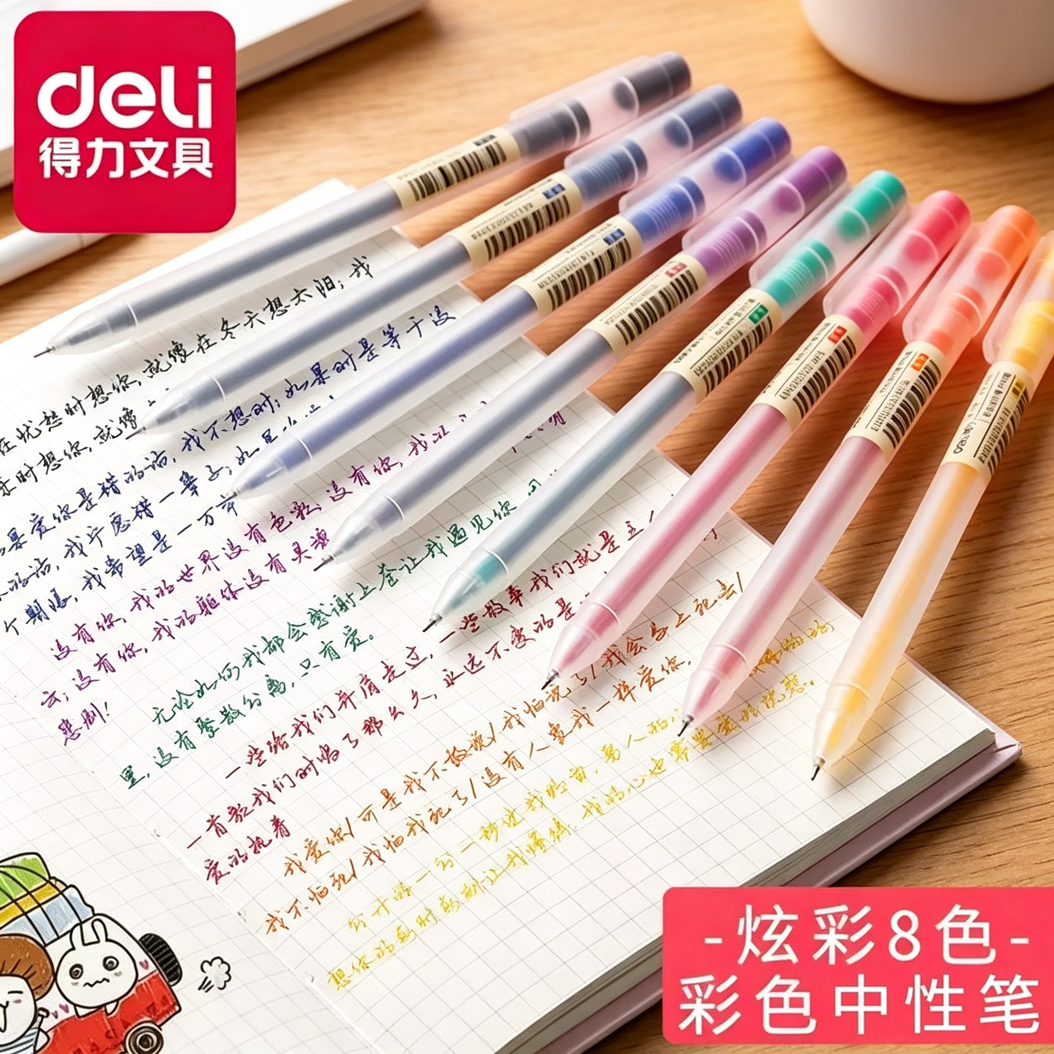 得力彩色中性笔学生用彩色笔做笔记用手账速干走珠笔多色彩笔记笔ins日系儿童涂鸦标记文具颜色签字水笔