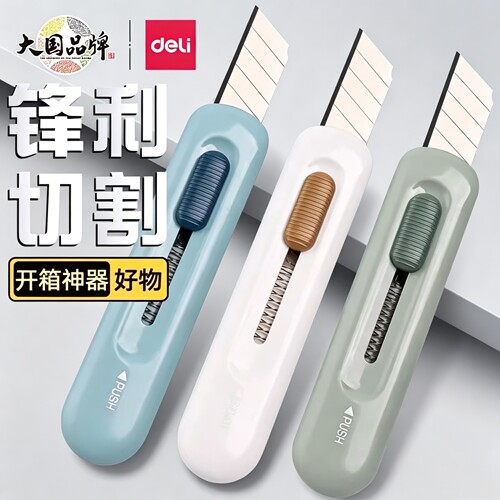 得力2079小型美工刀迷你随身拆快递包装开箱专用小刀高颜值可爱学生手工裁纸刀自动回弹多功能文具用品刀子