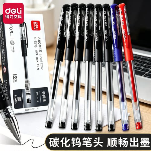 得力中性笔0.5MM子弹头经典黑色红色蓝色拔帽中性笔常规水性笔碳素黑笔办公专用盖帽签字笔学生文具用品批发