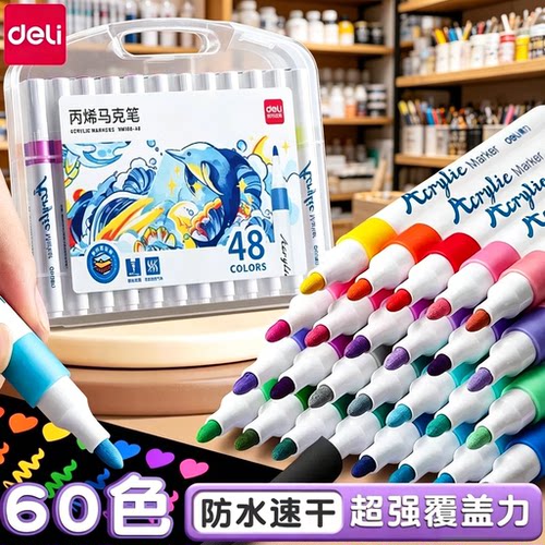 得力丙烯马克笔小学生美术专用防水不透色儿童小学生60色水彩笔丙烯笔幼儿园可叠色水性可水洗绘画笔涂鸦DIY