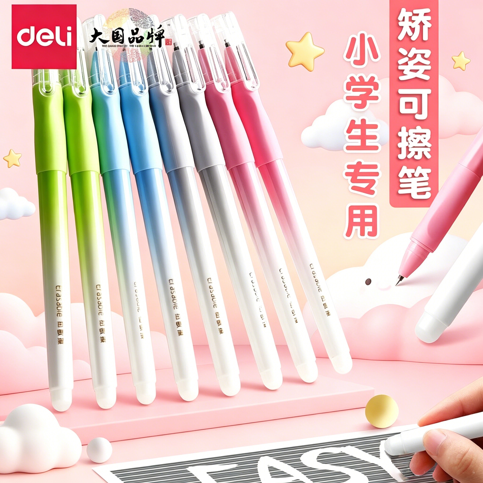得力可擦中性笔三年级小学生用可擦笔3-5年级0.5黑色拔帽可擦魔笔书写顺滑字迹易擦晶蓝色儿童男女小学生水笔