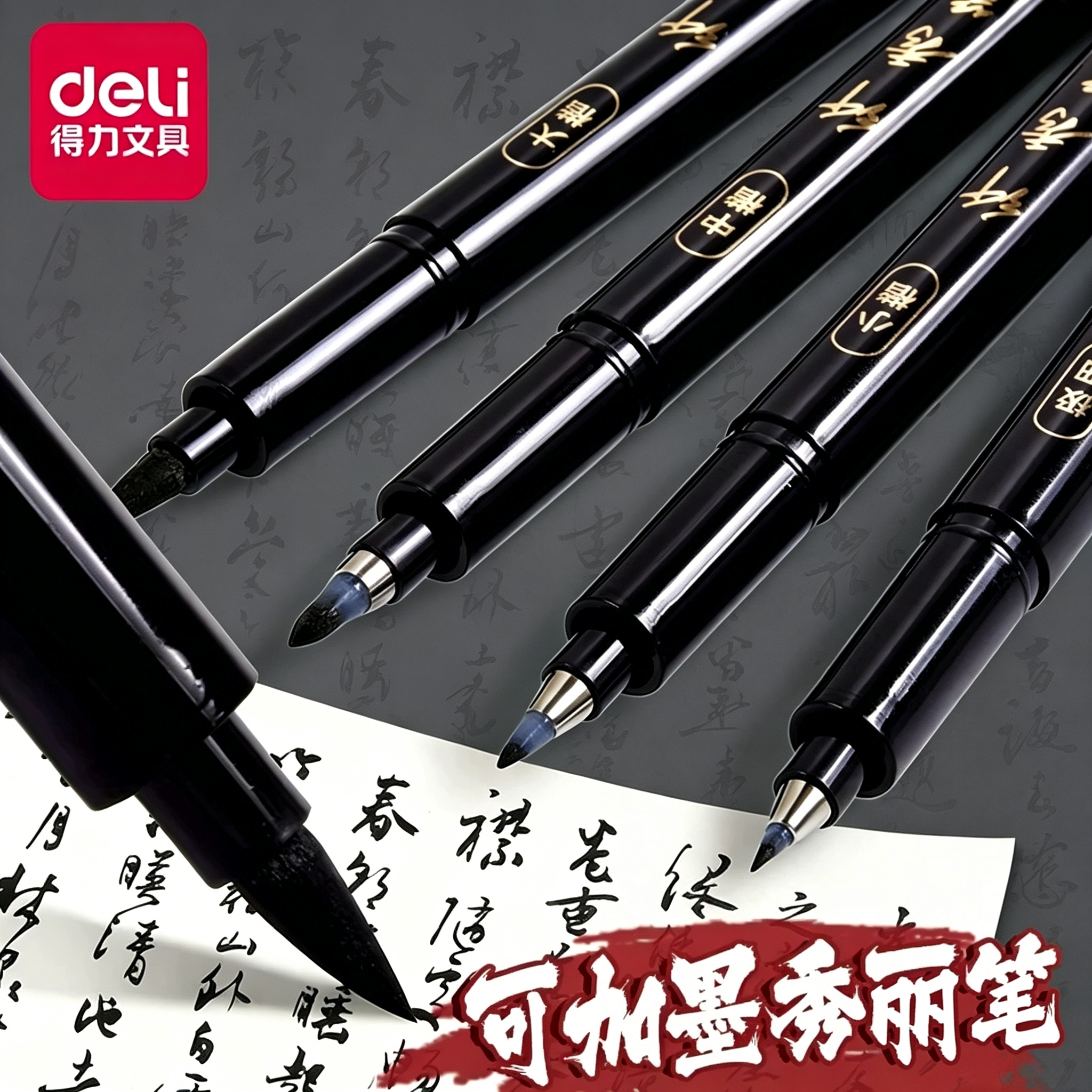得力秀丽笔书法专用软笔美术练字笔墨水练字自带笔锋可加墨学生签字笔硬笔书法大楷笔毛笔软头笔开学用笔