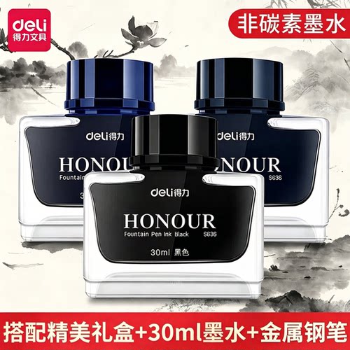 得力墨水钢笔墨水学生专用非碳素钢笔墨水染料型黑色墨教师用书写工具红墨水马克笔补充液通用赛桌