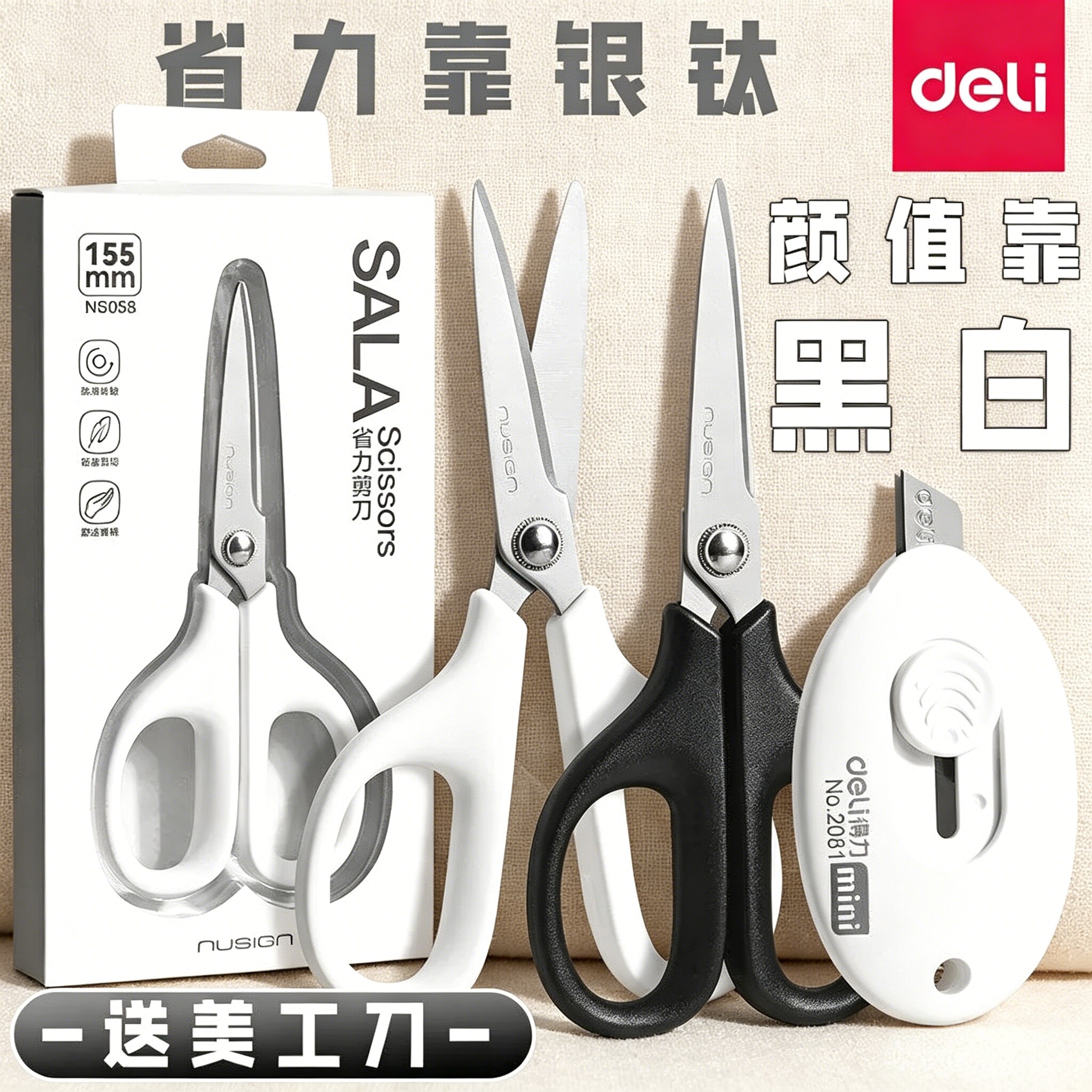 得力纽赛镀钛剪刀不锈钢剪子防锈不易粘胶省力剪刀办公家用宿舍用学生安全手工剪纸刀拆快递学生小剪刀便携