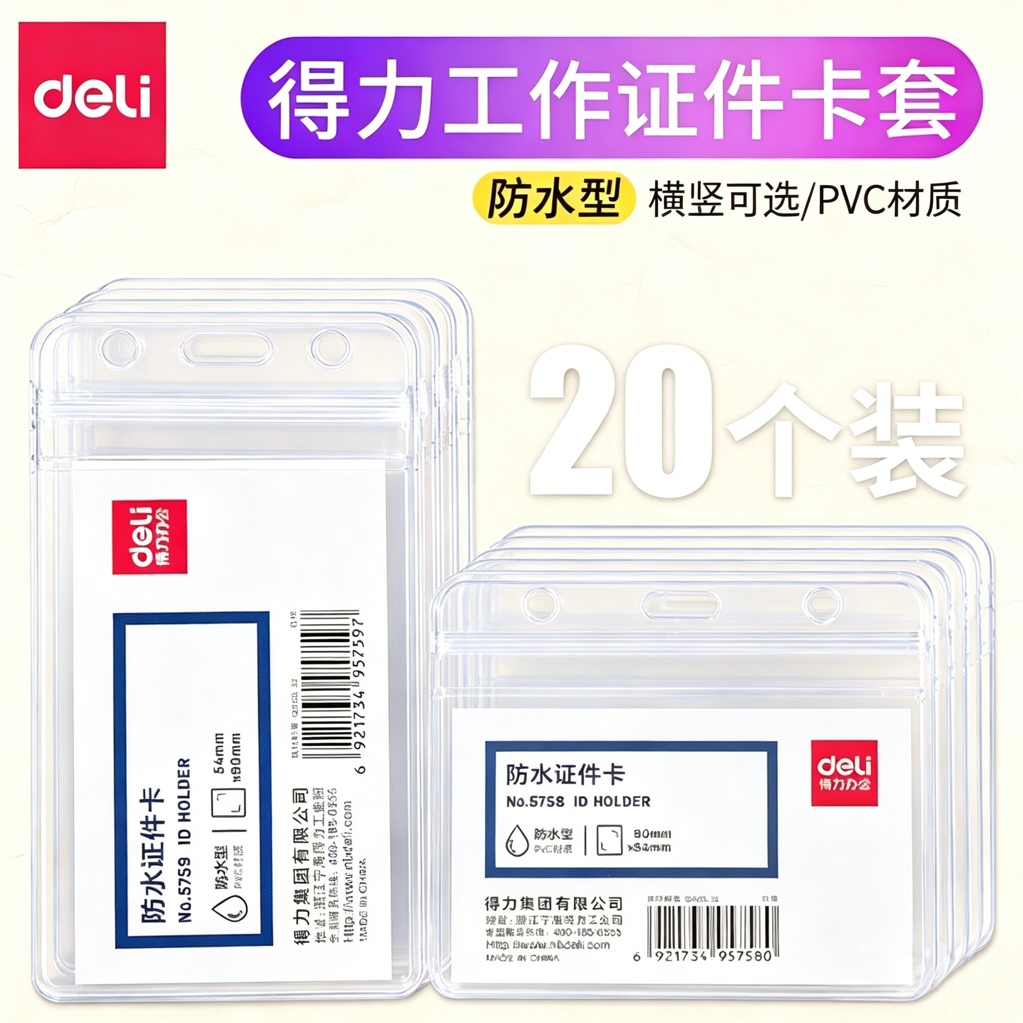 得力胸牌门禁身份证套纪检工作证带挂绳厂牌学生校园卡公交饭卡核酸码保护套透明防水工作牌胸医院证件套卡套