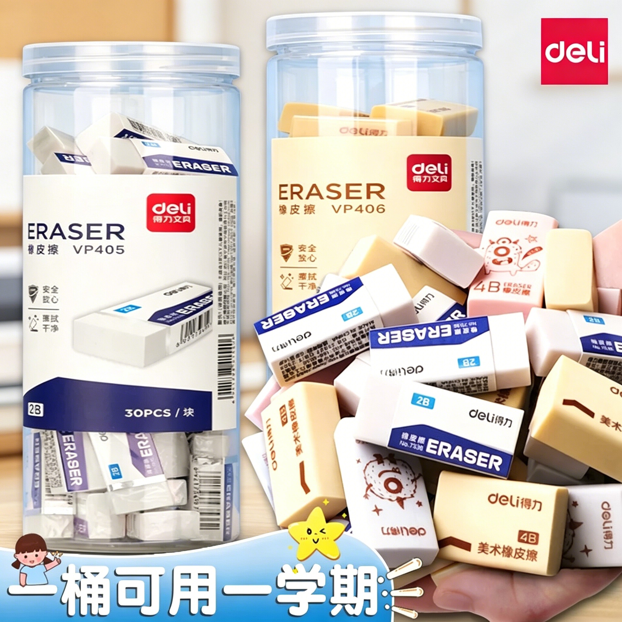 得力桶装橡皮擦美术生考试擦字成线察铅笔小学生专用无屑4b象皮擦超干净不留痕儿童擦得干净2比b幼儿园像皮檫