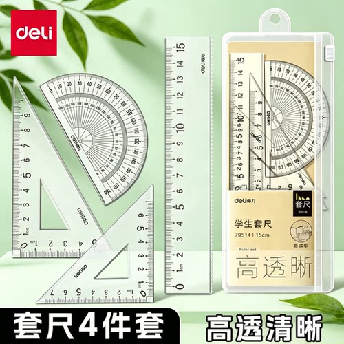 得力套尺三角尺学生中考高考专用尺子套装小学生初中生直尺三角板量角器多功能尺子透明20cm考试四件套一年级