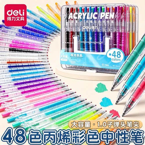 得力丙烯彩色中性笔丙烯按动高中生小学生专用丙烯勾线笔绘画手账笔diy丙烯笔马克笔ins风彩绘高光初中