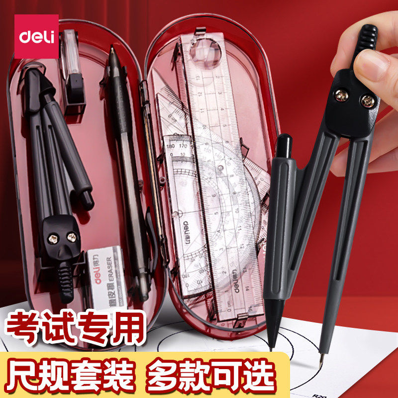 得力学生考试夹笔圆规套装
