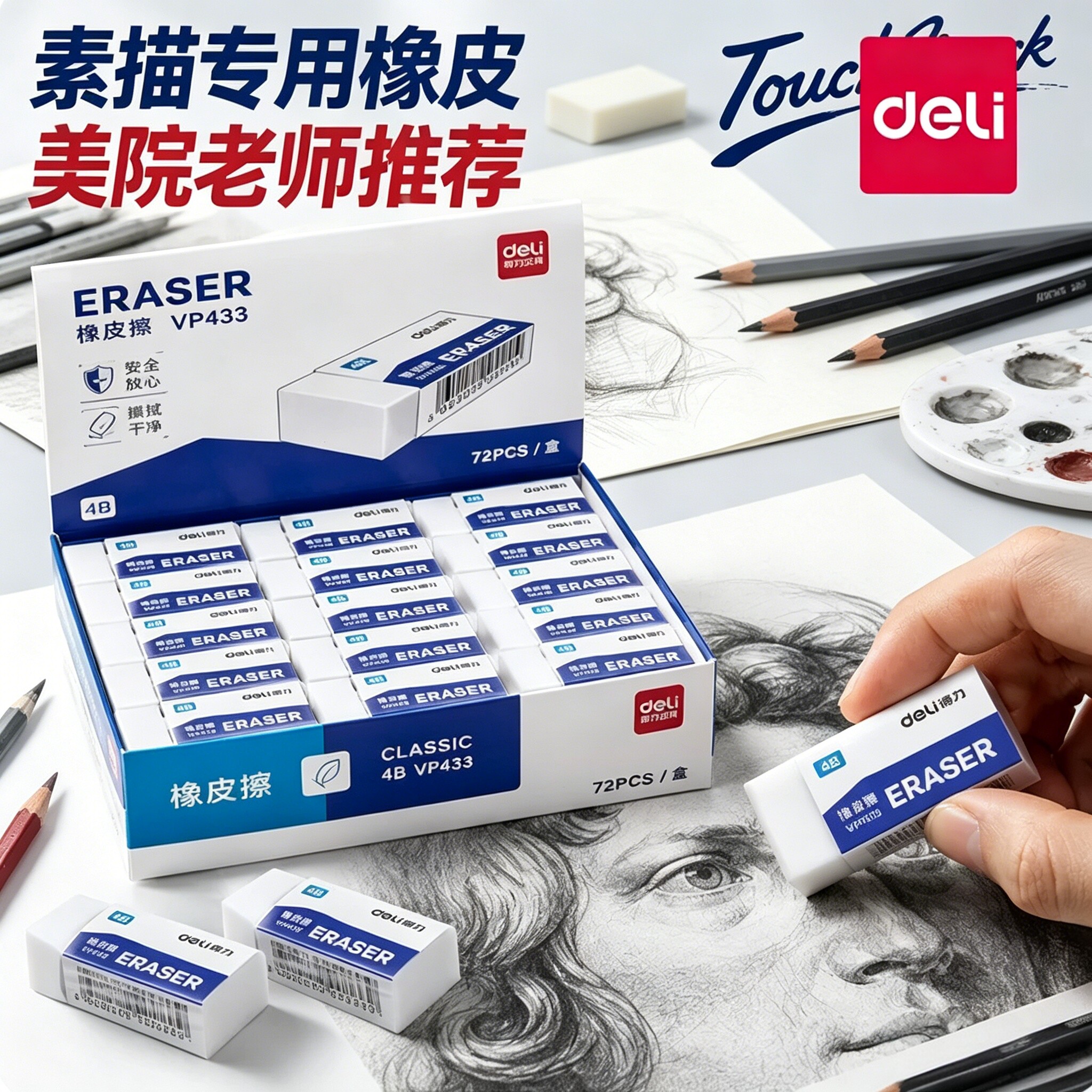 得力橡皮擦无屑干净不留痕4b像皮擦考试专用小学生专用儿童安全4B2b笔像皮檫幼儿园美术生象皮擦铅笔4b橡皮