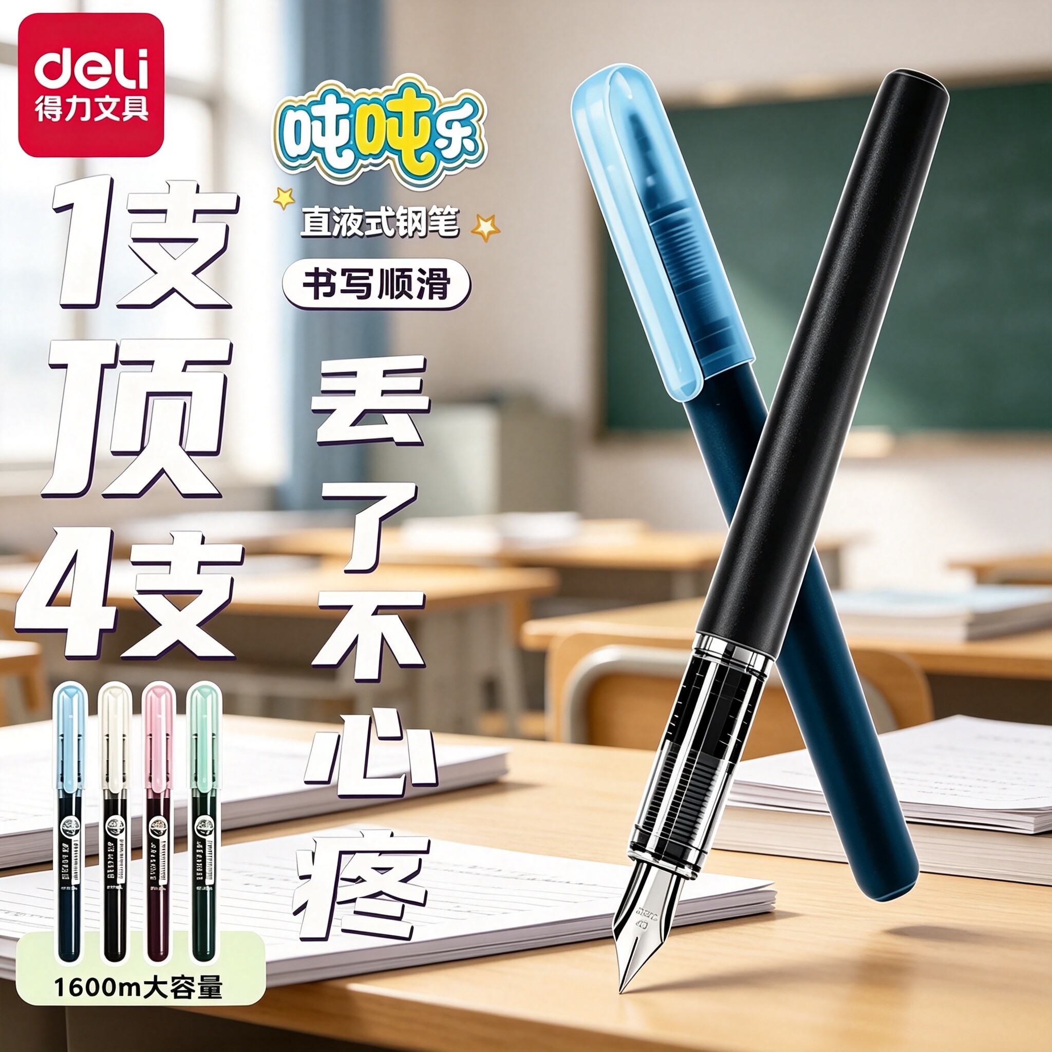 得力吨吨乐ef明尖钢笔三年级小学生专用直液式练字非热可擦钢笔一支顶4支钢笔成人书法女生大容量一次性钢笔