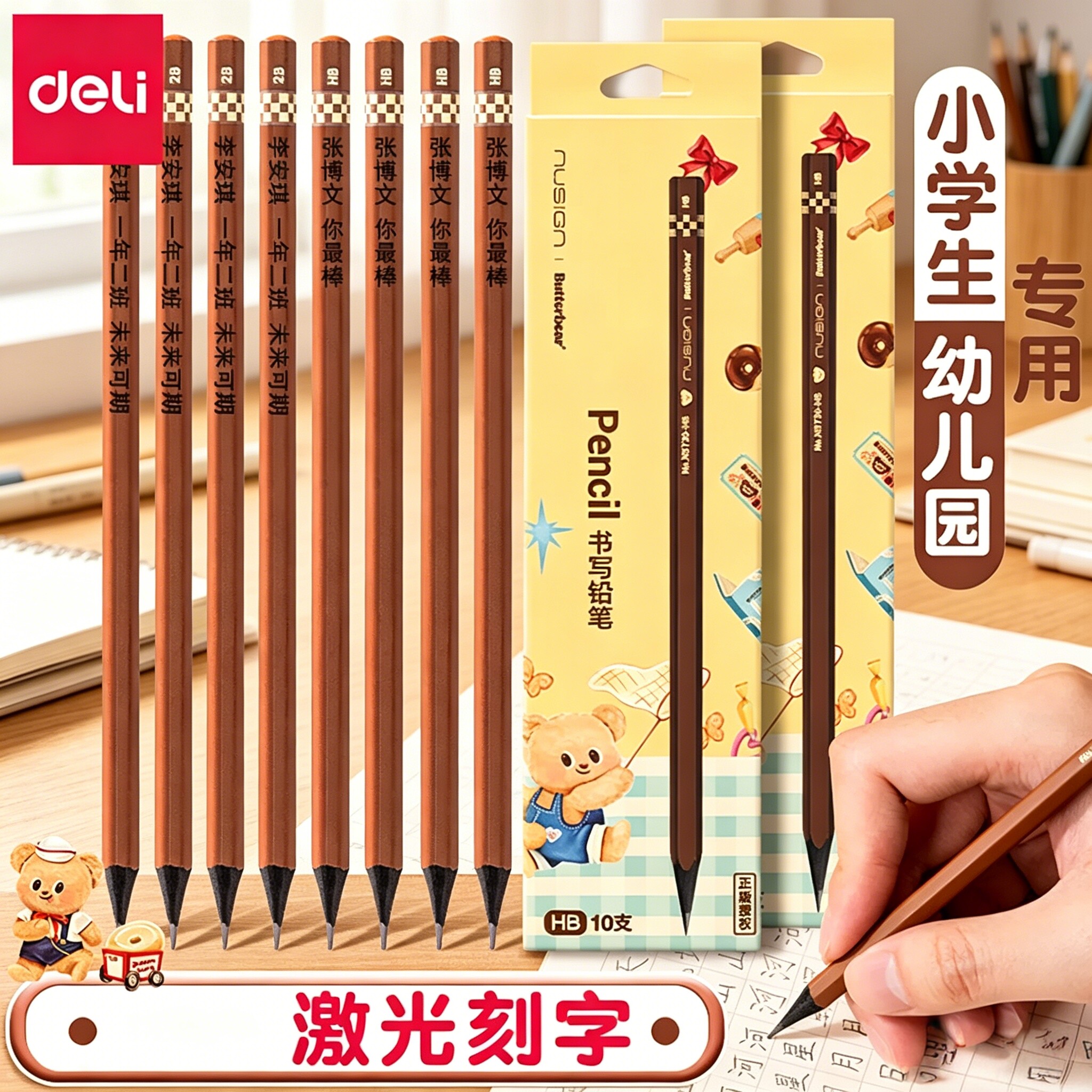 得力黄油小熊联名黑木铅笔刻字hb一二年级学生小学生专用六角杆铅笔幼儿园初学者2b考试涂卡笔激光刻名字