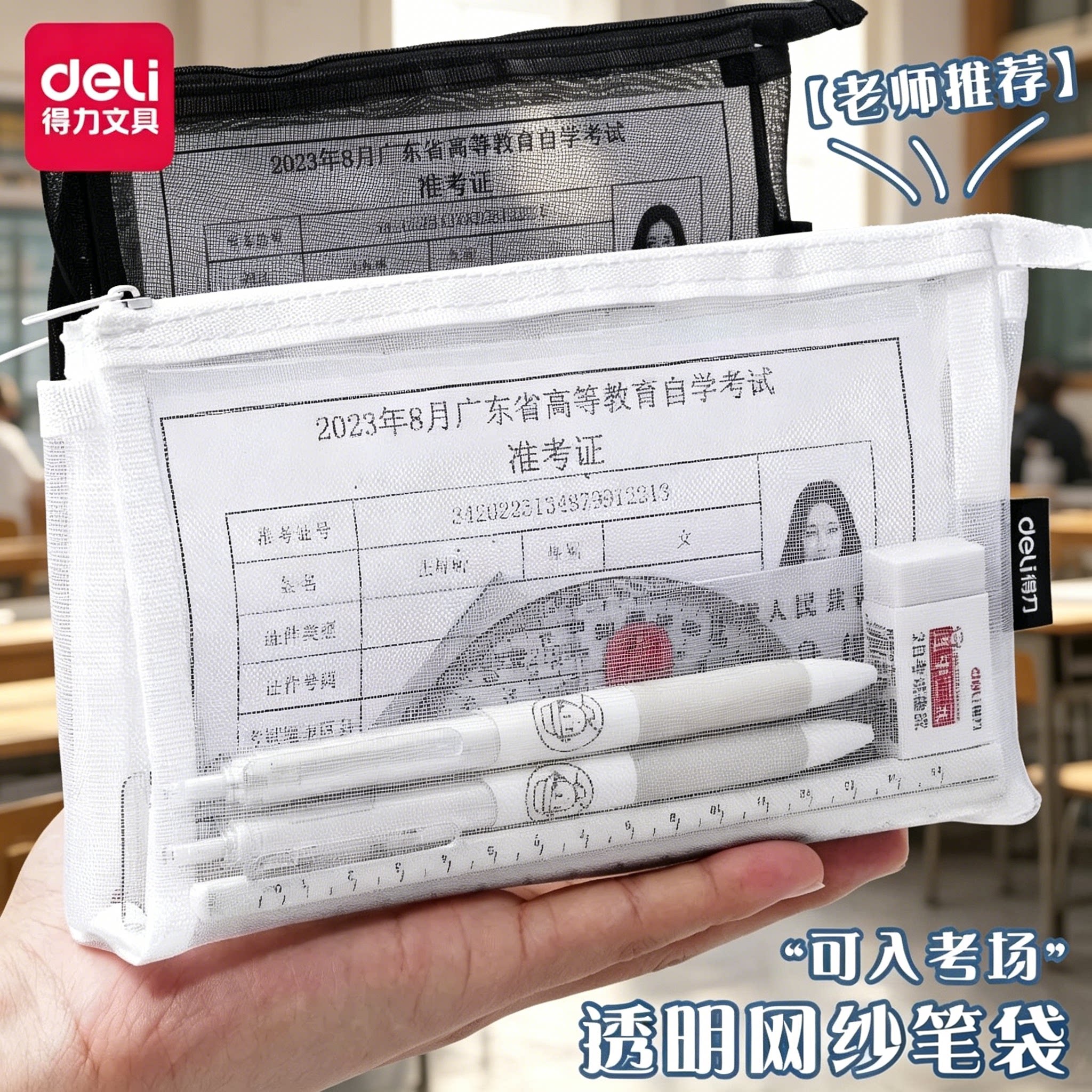 得力透明网纱笔袋黑白灰收纳袋大容量学生考试专用袋简约铅笔盒初中高中生文具袋高颜值多功能便携学习用品