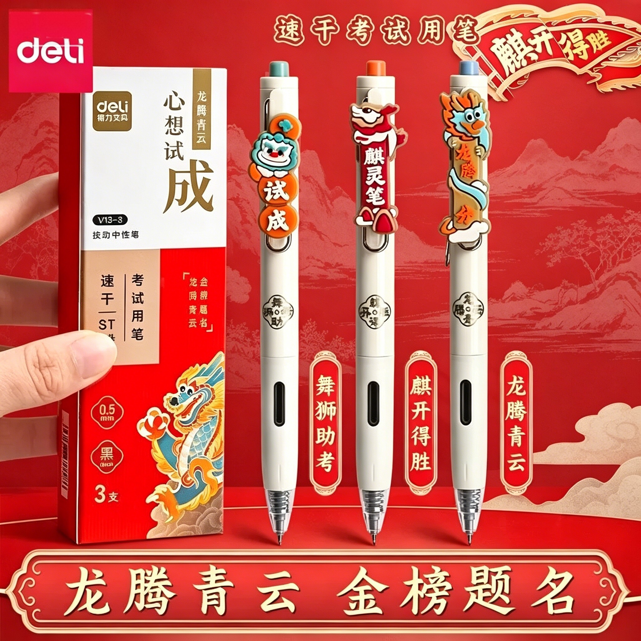 得力心想试成金榜题名考试专用笔学生用刷题备考考试中性笔速干st头炭黑油墨中高考考试用水笔麒开得胜