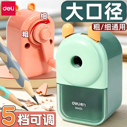 得力卷笔刀手摇大口径铅笔削笔机转笔刀加粗款儿童书写画画素描美术生速写女孩可爱粗细可调节小学生专用