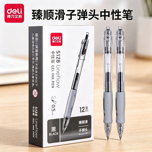 得力笔中性笔按动刷题笔子弹头黑笔学生用0.5圆珠笔舒适黑油笔芯红水笔臻顺滑官方考试办公签字笔碳素笔s128