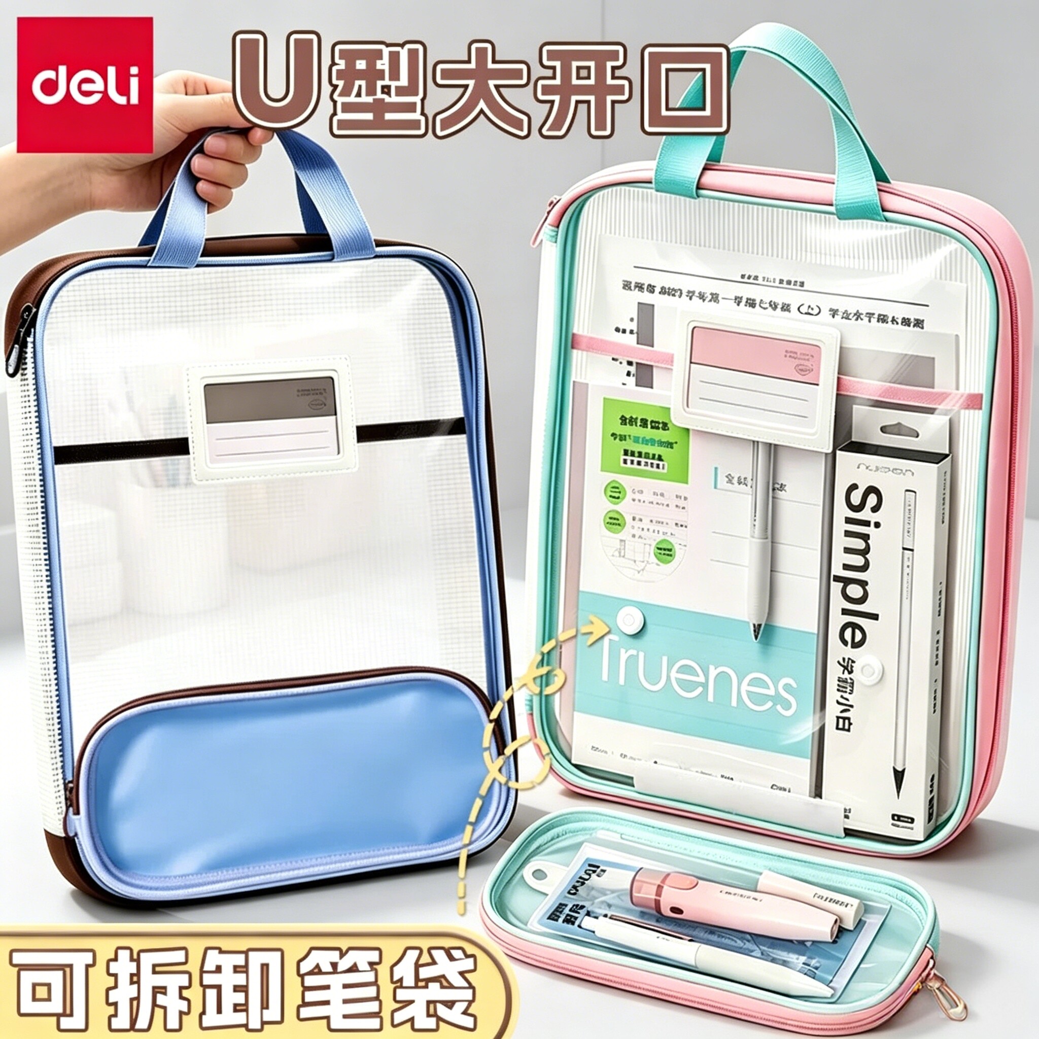 得力U型学科科目分类袋加厚大开口学生手提袋可拆卸笔袋立体透明文件袋拎书袋收纳袋小学生作业袋初中生专用