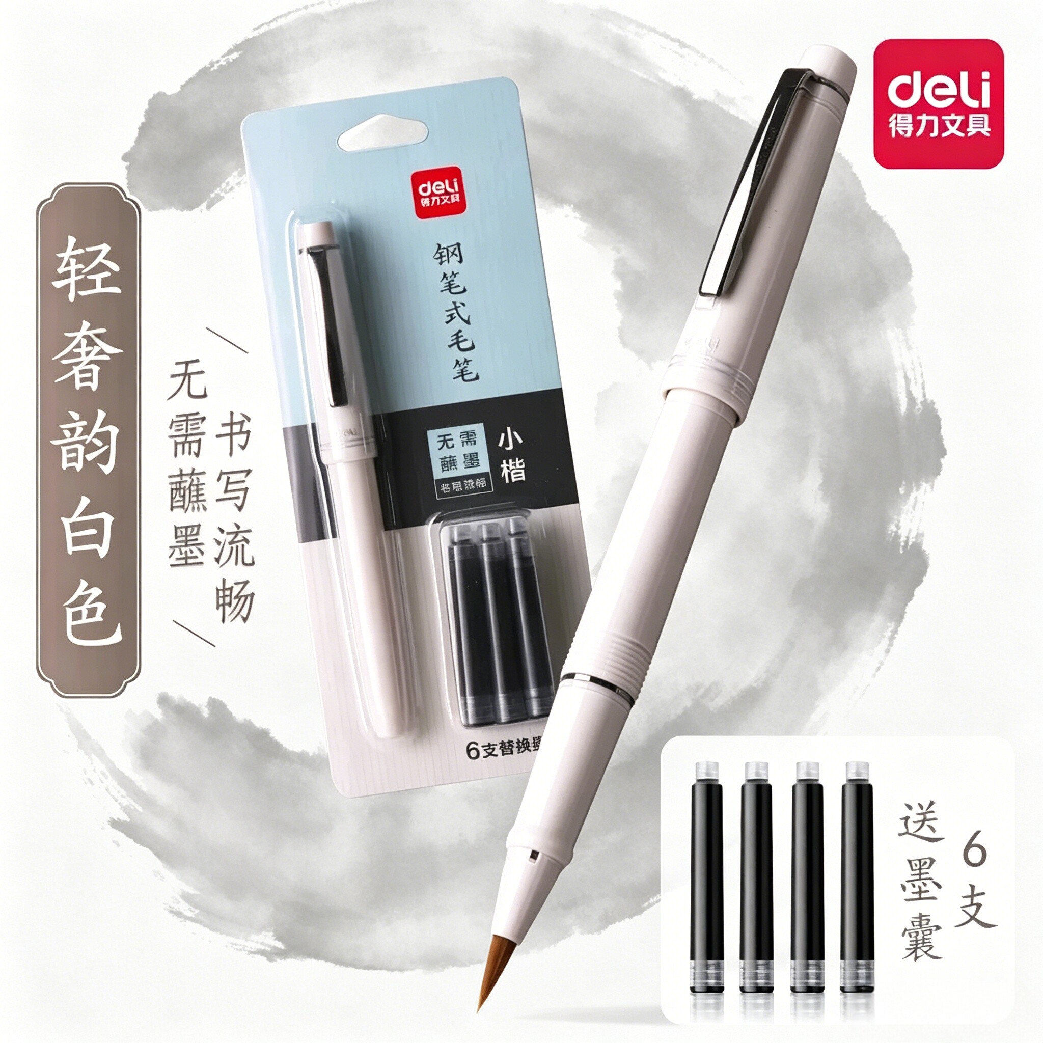 得力钢笔式毛笔秀丽笔小楷软头笔书法专用自带墨水替换墨囊成人抄经笔可加墨初学者字帖练字软毛笔小学生用