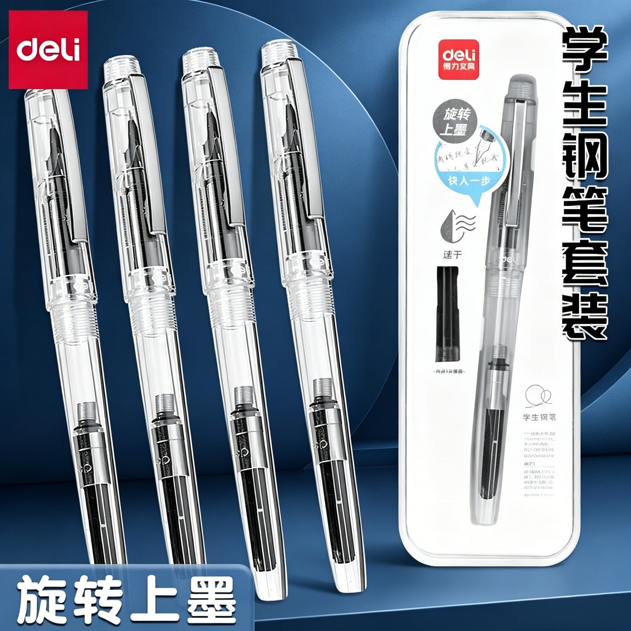 得力钢笔速干全透笔身学生专用可替换小学生四年级字帖练字六年级墨囊式高颜值吸墨钢笔套装三年级高颜值墨囊