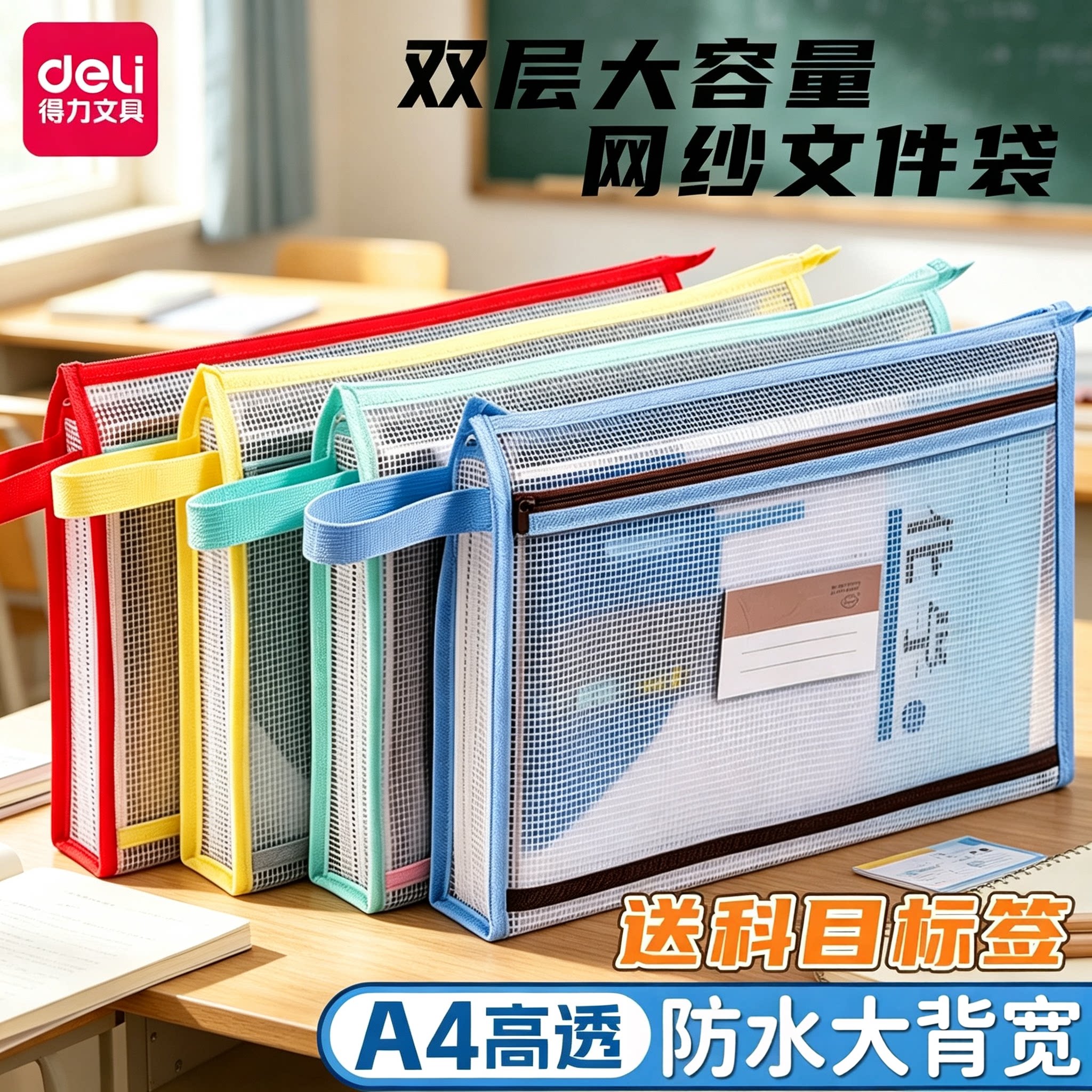 得力a4网纱科目学科分类文件袋学生双层试卷袋资料袋收纳袋单层透明网纱拉链式大容量中小学生用文件袋