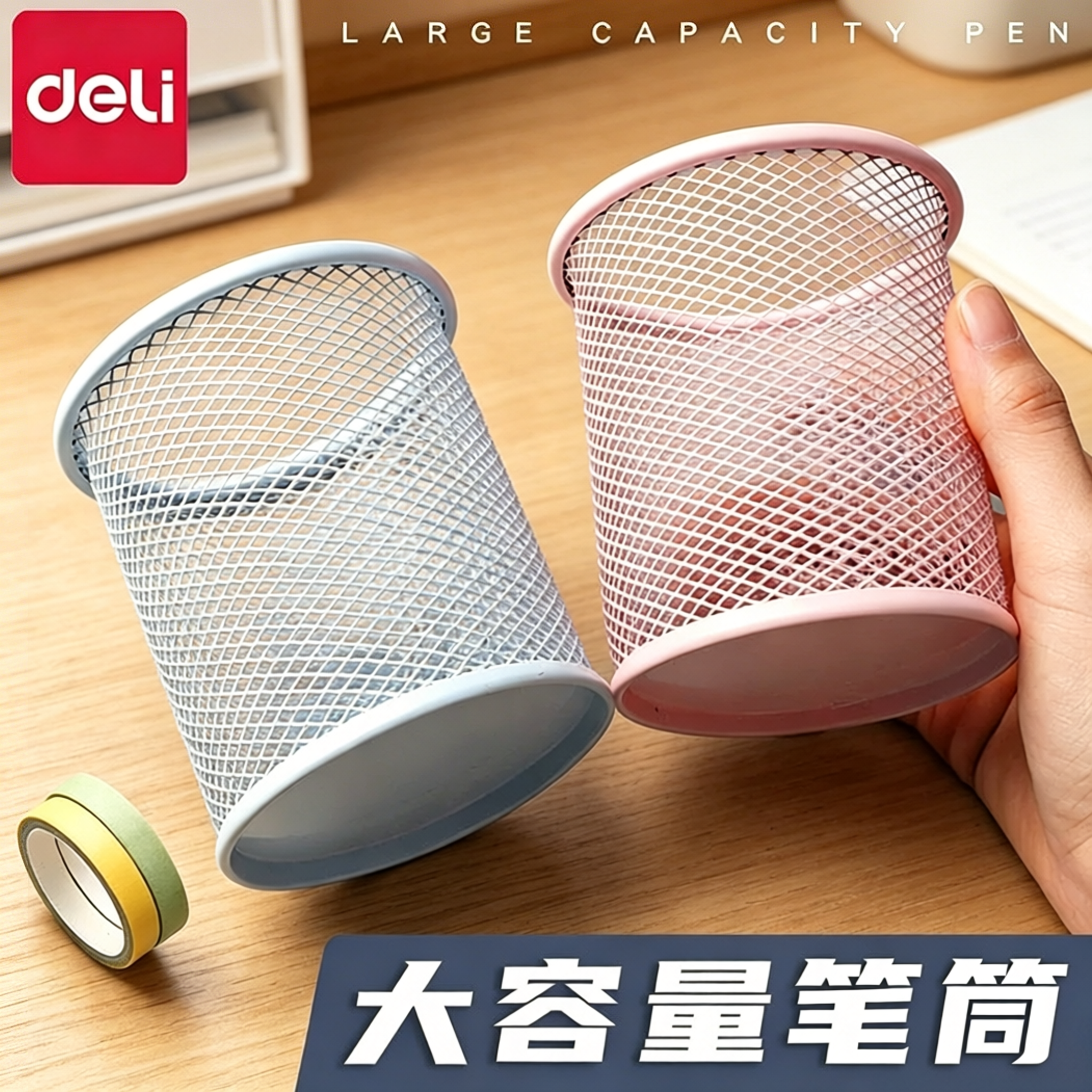 得力笔筒大容量学生桌面金属笔筒收纳盒创意时尚圆笔筒北欧风可爱简易笔桶摆件儿童个性ins简约文具办公用品