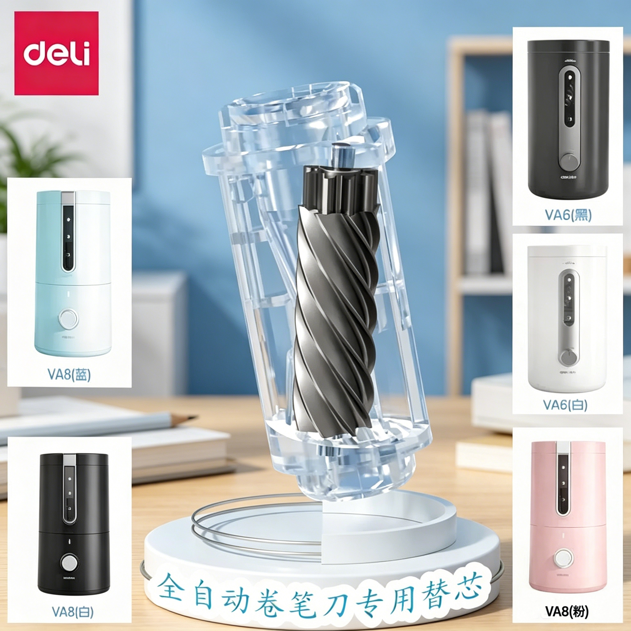 得力电动卷笔刀替芯VA6/VA8专用全自动削笔器换刀片配件刀头通用自动卷笔器替换卷笔刀芯