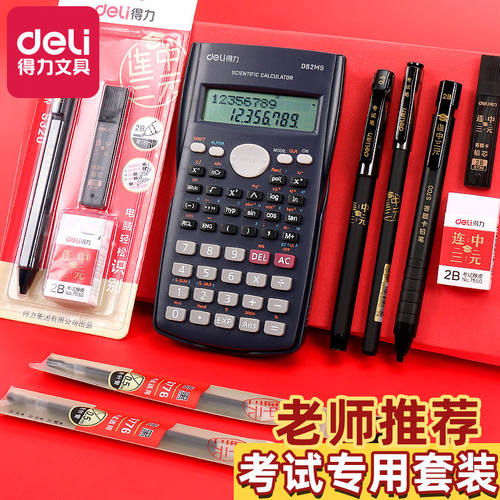 得力考试专用2B铅笔套装