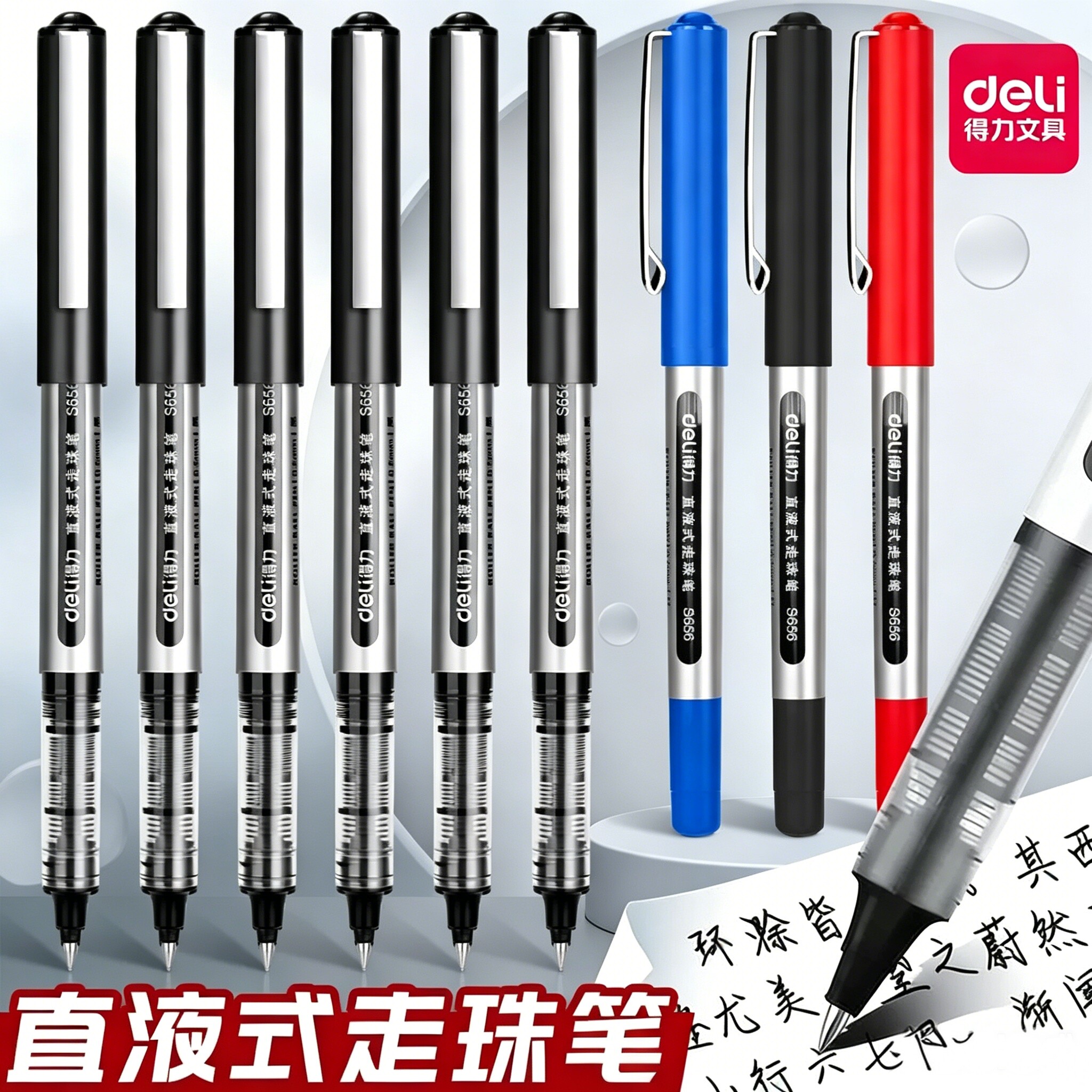 得力直液式走珠笔0.5mm黑色学生用商务办公中性笔速干碳素直液笔全针管笔签字笔红笔笔考试专用笔黑笔子弹头