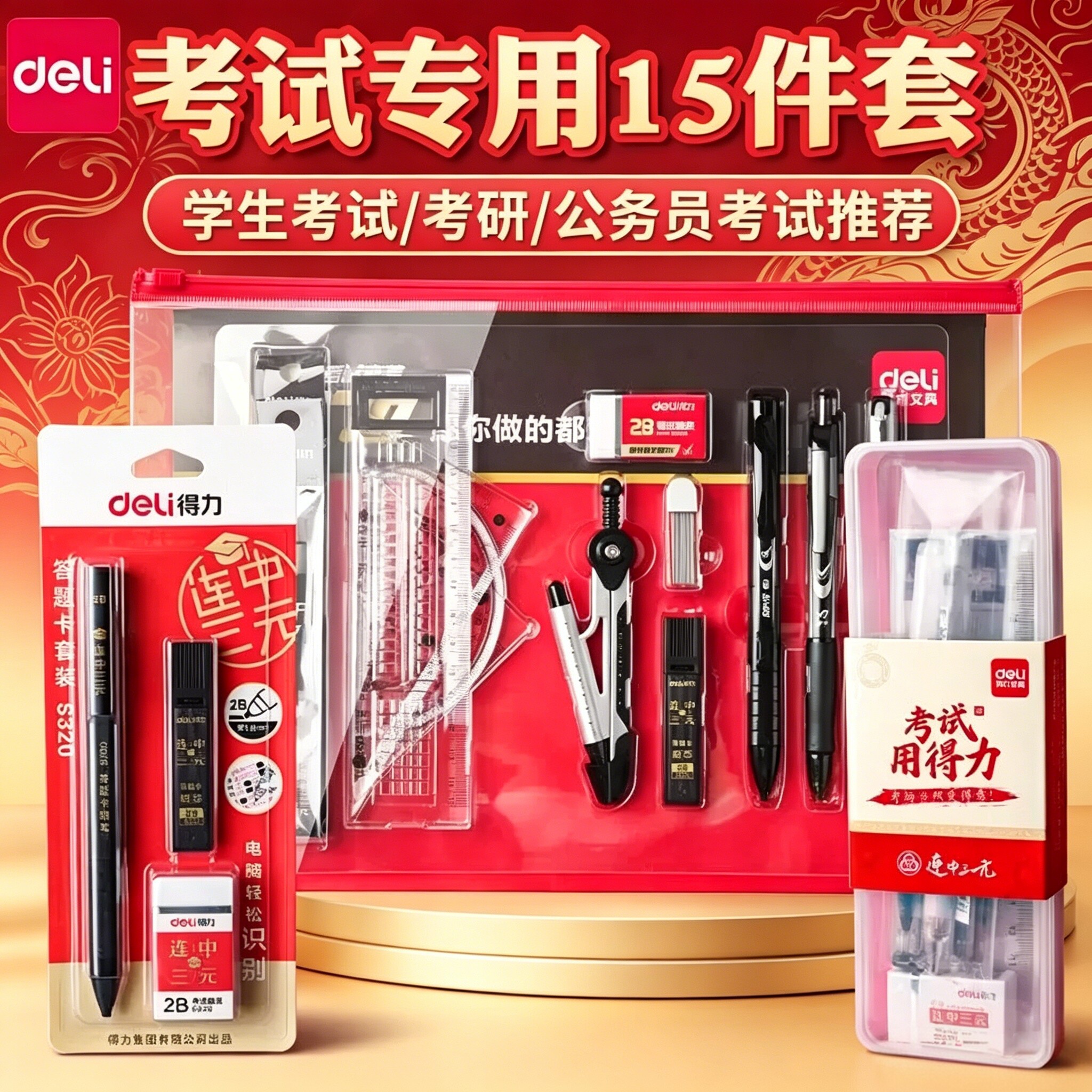 得力考试专用文具套装中考高考考研2b铅笔公务员国考初中生涂卡笔答题卡研究生必备学习工具用品考试中性笔芯
