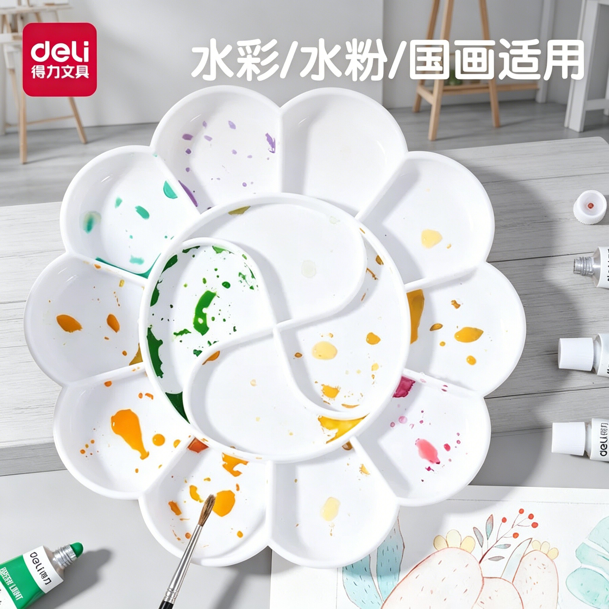 得力美术生专用调色盘大号国画水彩水粉丙烯颜料盒调色板油画盘子小号儿童学生多功能工具梅花型14格盘调色纸