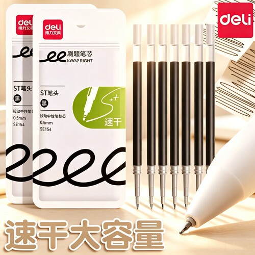 得力速干按动笔替芯黑色st头0.5mm中性笔芯臻顺滑黑色笔芯碳素刷题大容量按压式替换笔芯书写顺滑学生刷题笔