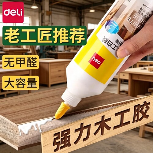 得力木工胶大瓶强力胶木制品专用安全无甲醛家用家具木头多功能修补胶木材木板拼接粘合剂儿童手工用白乳胶
