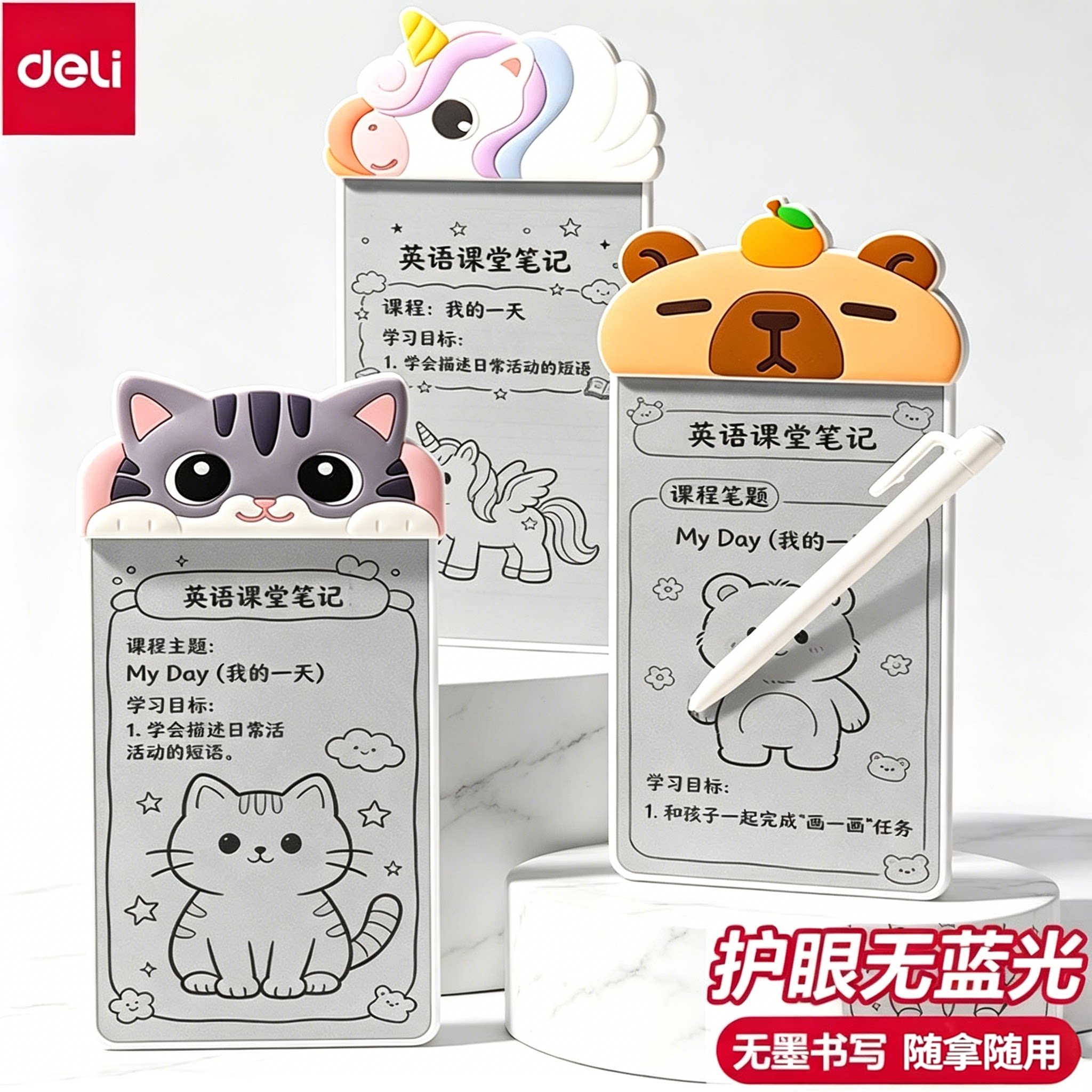 得力无墨书写护眼白板手持卡通英语课堂笔记护眼无蓝光学生写字板背部磁吸无墨写字板磁性便携备忘录忘记事板