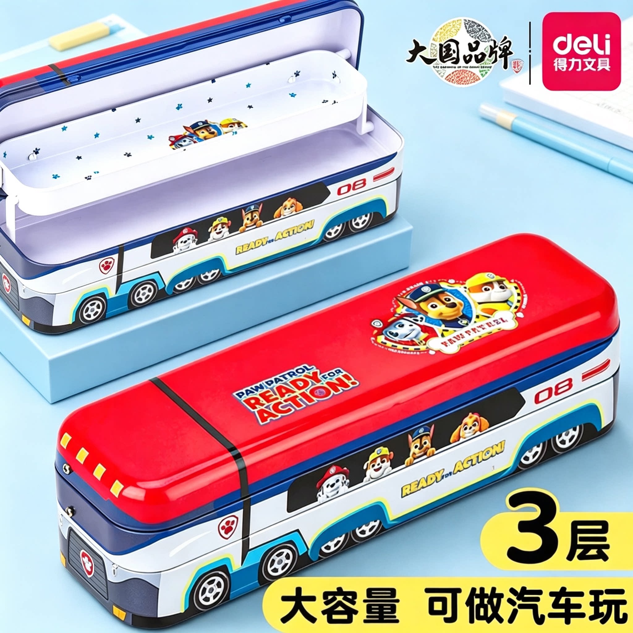 得力汪汪队文具盒多层铅笔盒小学生儿童用多功能金属笔袋文具收纳盒大容量小汽车文具盒幼儿园创意三层笔盒