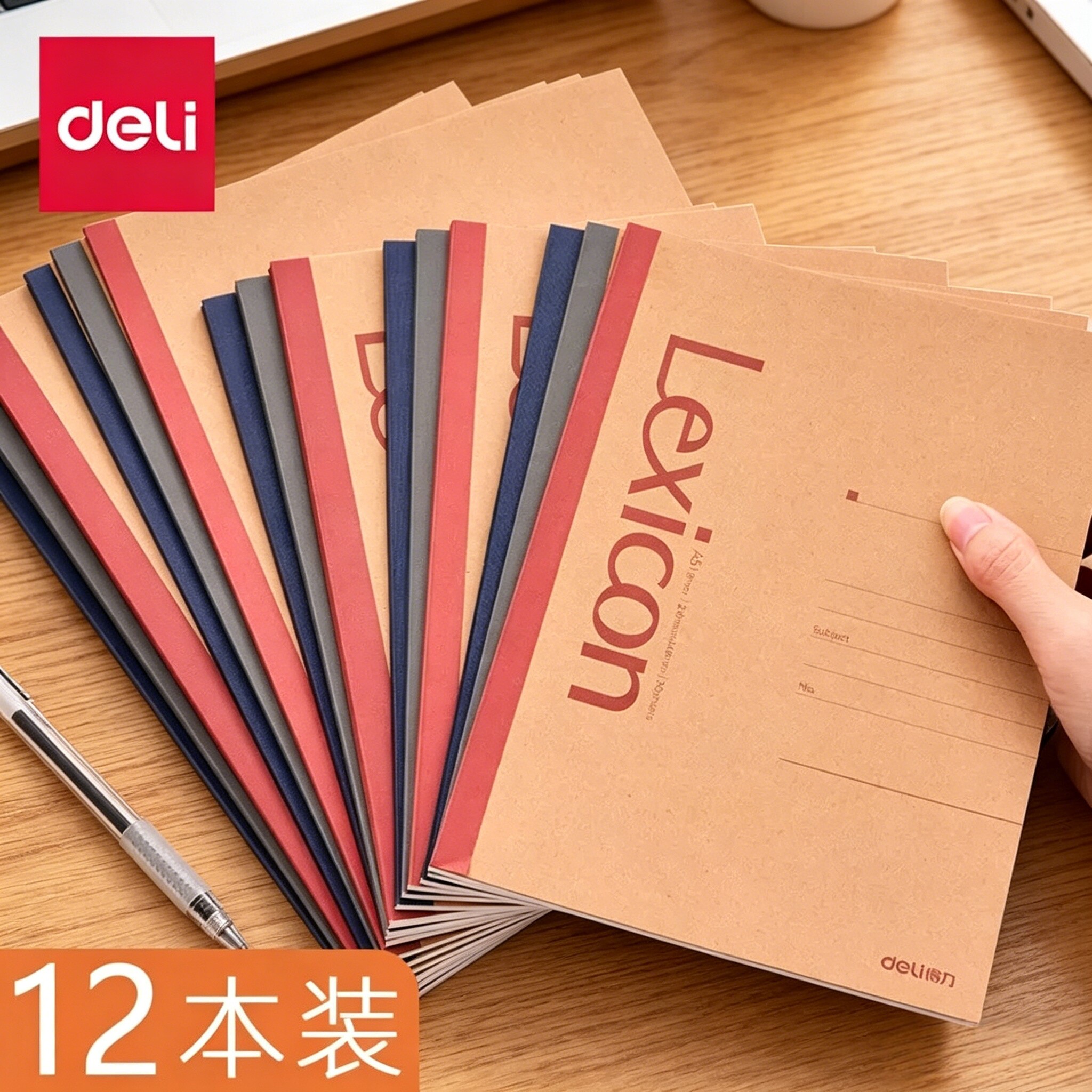 得力12本装牛皮纸笔记本学生文艺精致加厚A5/B5商务记事大本子简约大学生笔记本子加厚考研记笔记练习本