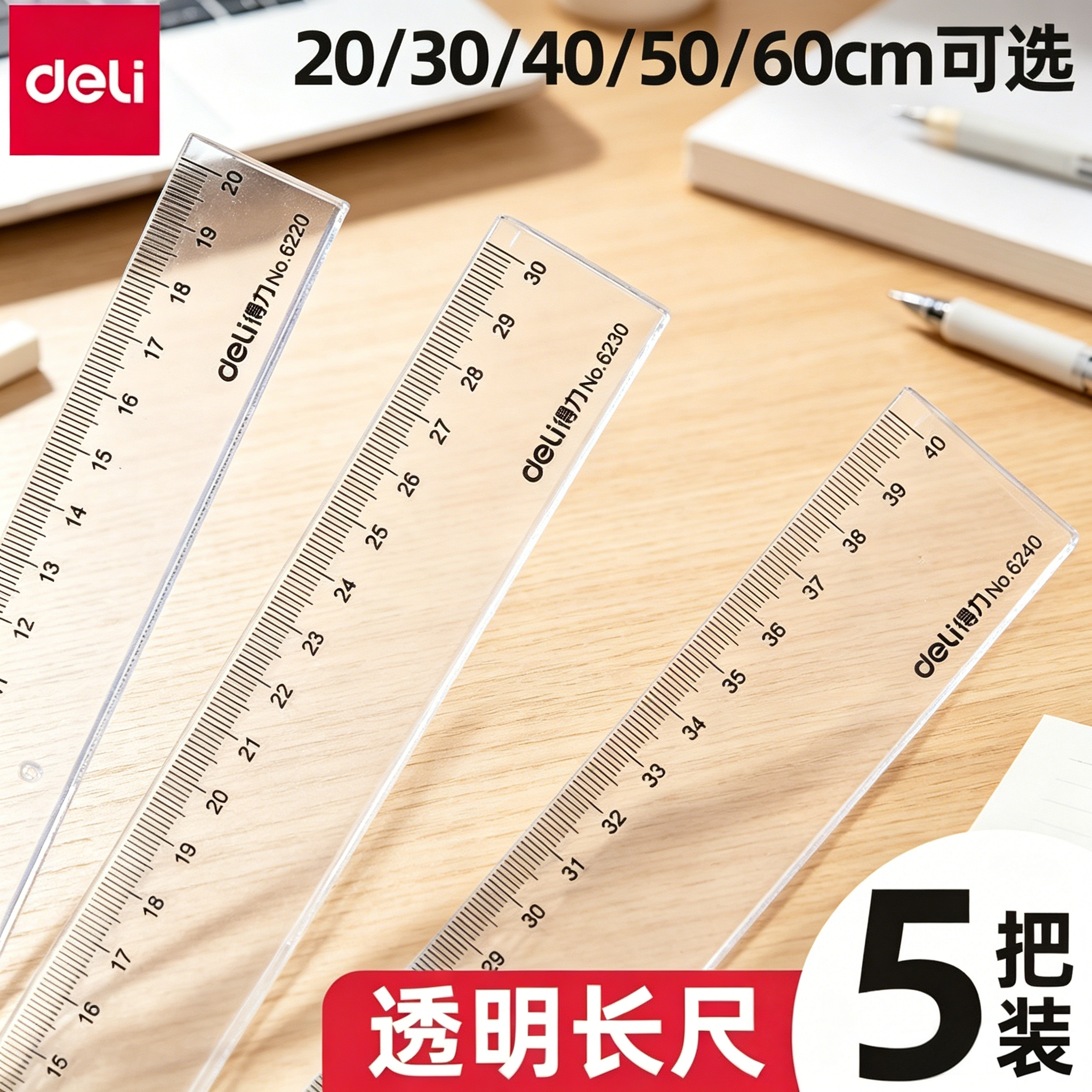 得力透明尺子直尺小学生专用20cm格尺30厘米木工塑料直尺40cm亚克力绘图绘画尺50cm60cm教师用大长划线尺文具