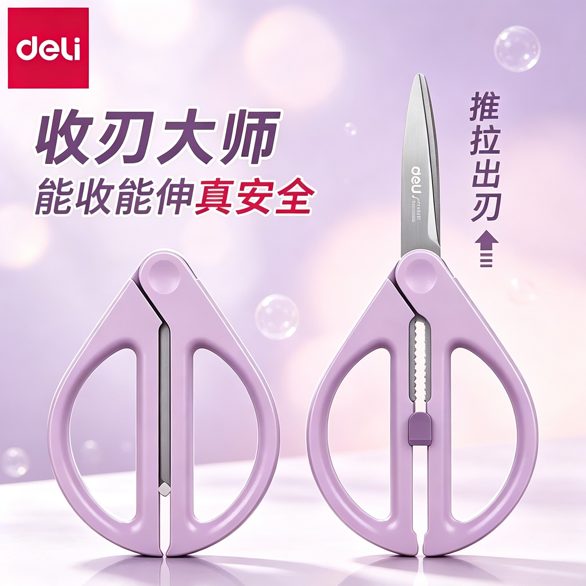 得力伸缩剪刀便携式收刃大师特氟龙防粘学生儿童剪刀手工剪纸家用办公旅行必备圆头黑刃拆快递刀安全不伤手