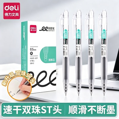 得力双珠双核芯按动中性笔st笔头速干刷题笔高颜值0.5黑色墨水顺滑书写不断墨圆珠笔学生专用走珠笔按压考试