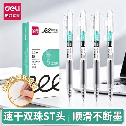 得力双珠双核芯按动中性笔st笔头速干刷题笔高颜值0.5黑色墨水顺滑书写不断墨圆珠笔学生专用走珠笔按压考试