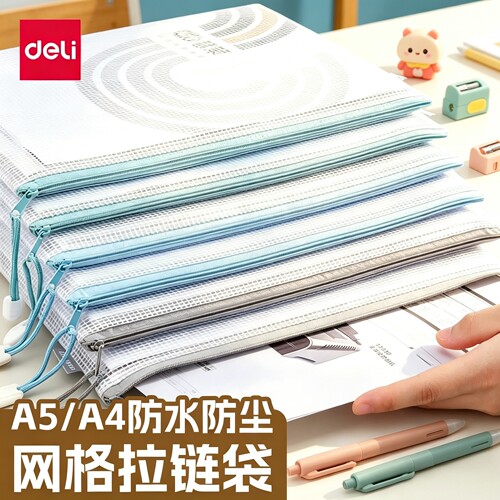 得力文件袋拉链袋学科袋A4网格透明档案袋资料分类收纳袋学生装试卷作业科目袋补习袋A5小袋子票据袋文具袋