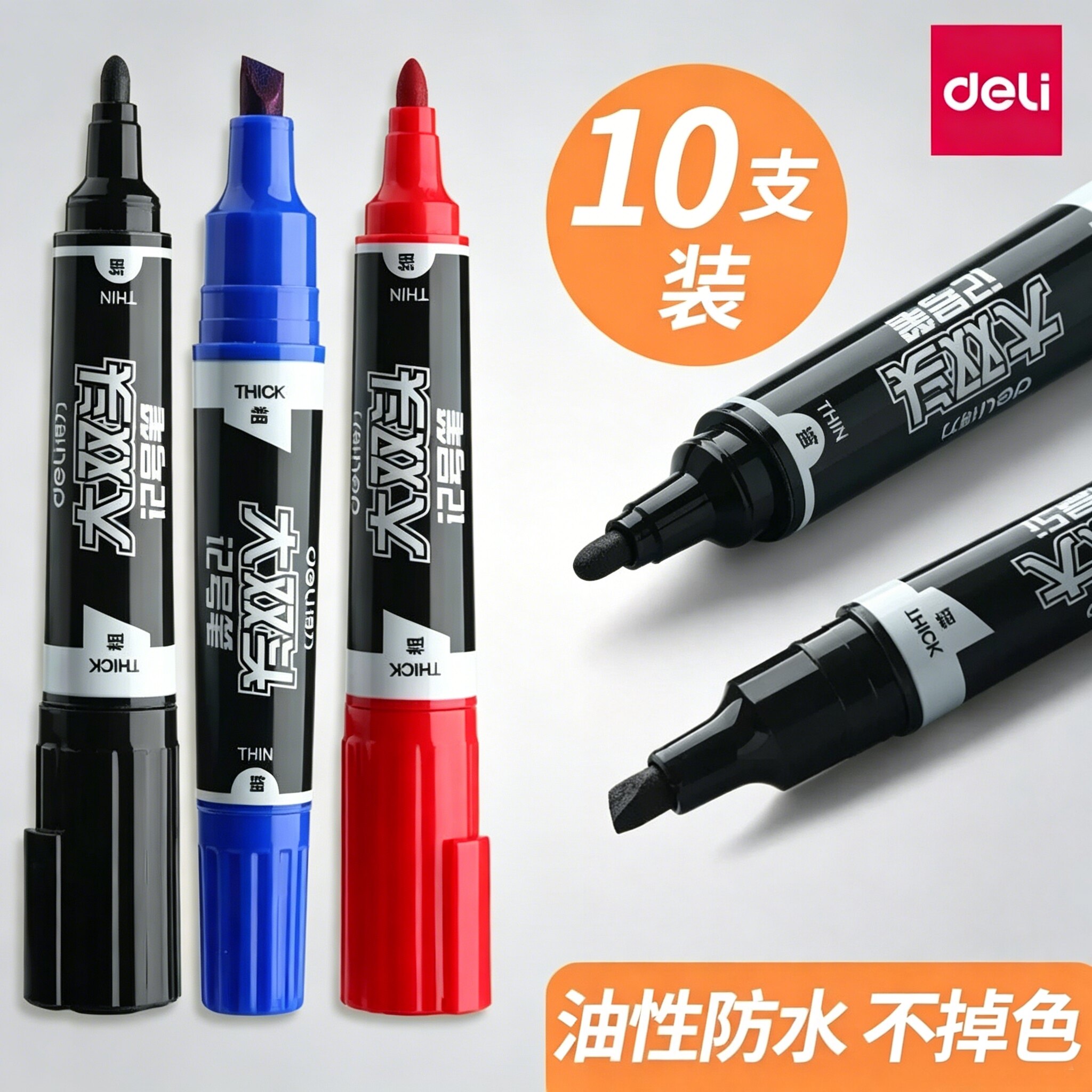 得力大双头油性记号笔黑色马克笔大头笔粗细防水防油不掉色红色勾线笔大号粗头加粗美术工地专用儿童油性笔