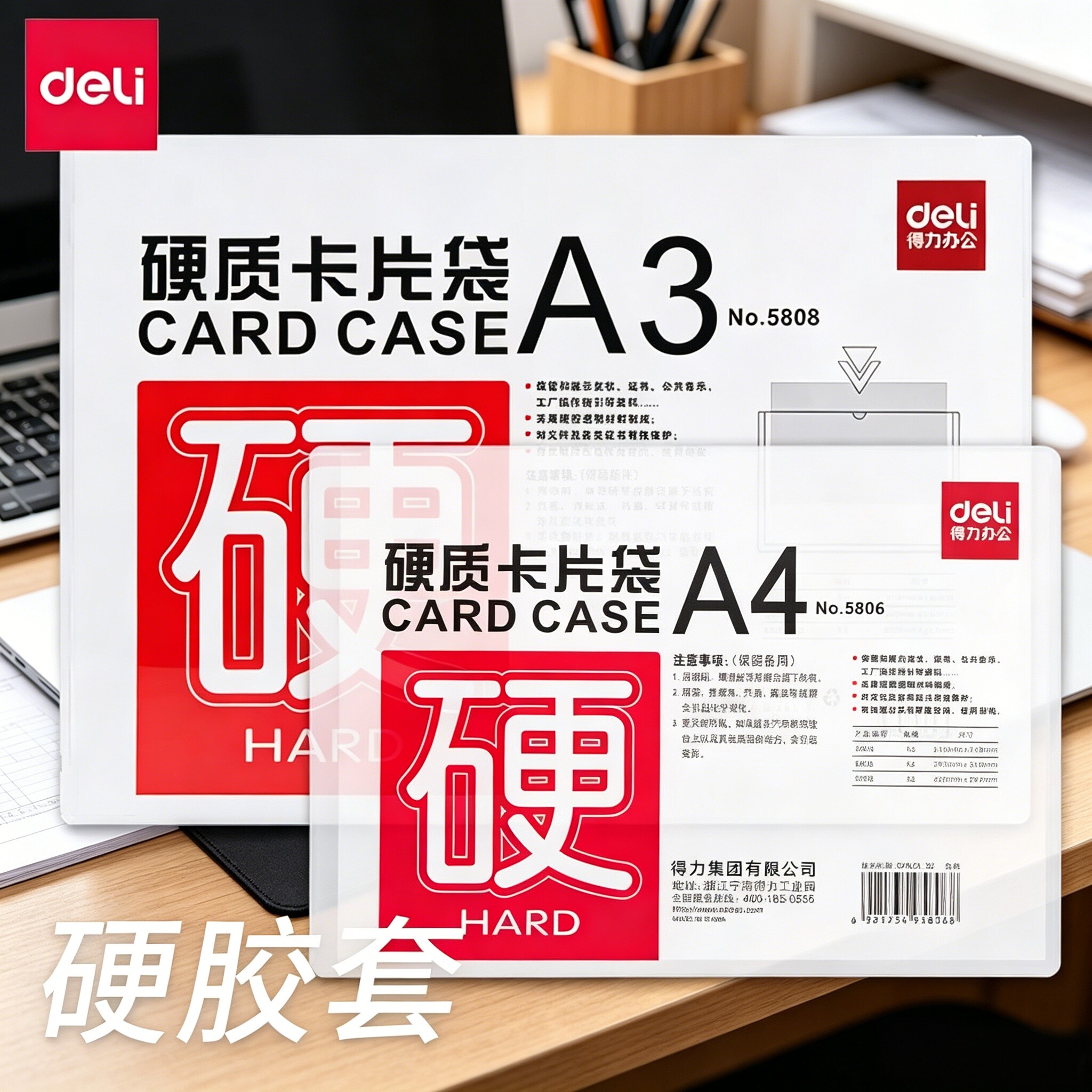 得力A4硬胶套防水防皱透明卡片袋A3文件夹工商营业执照加厚文件保护套奖状证书收纳PVC塑料硬卡套塑料证件套